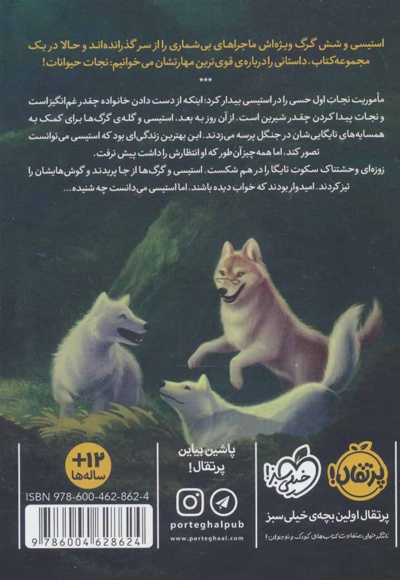 محافظان حیات وحش 1
